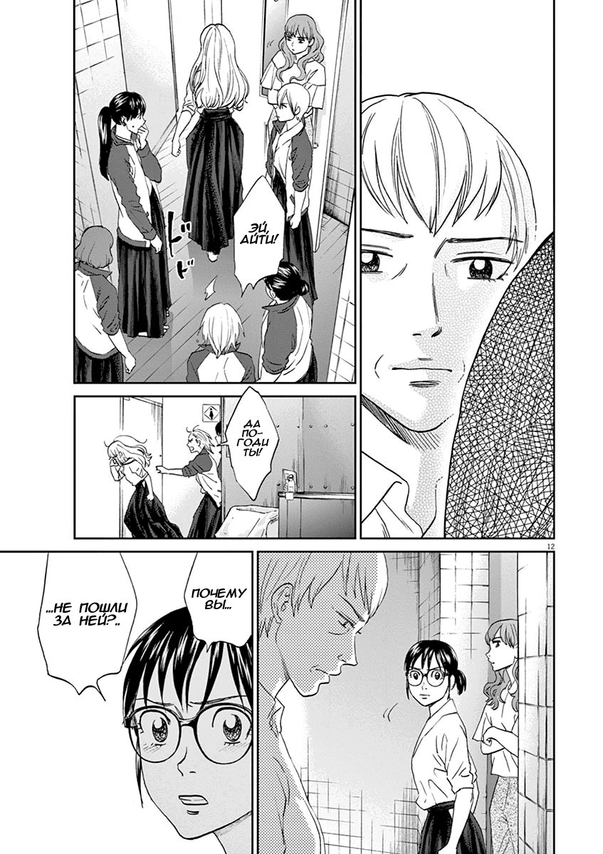Манга Асахинагу - Глава 207 Страница 11