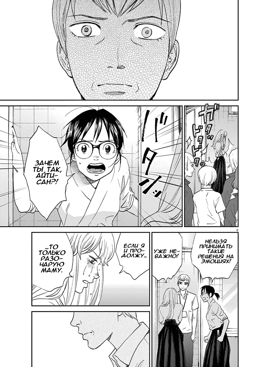 Манга Асахинагу - Глава 207 Страница 7