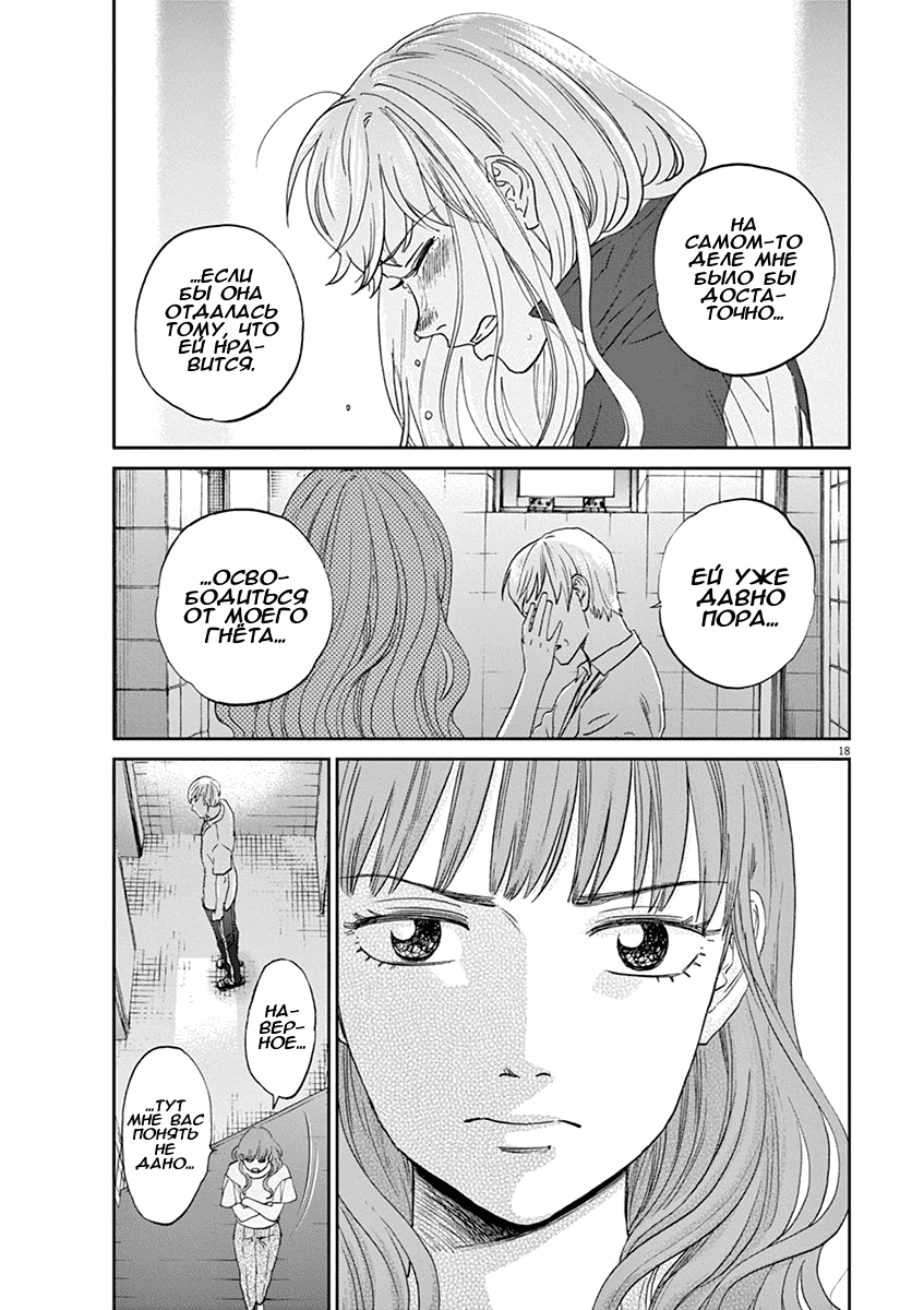 Манга Асахинагу - Глава 207 Страница 17