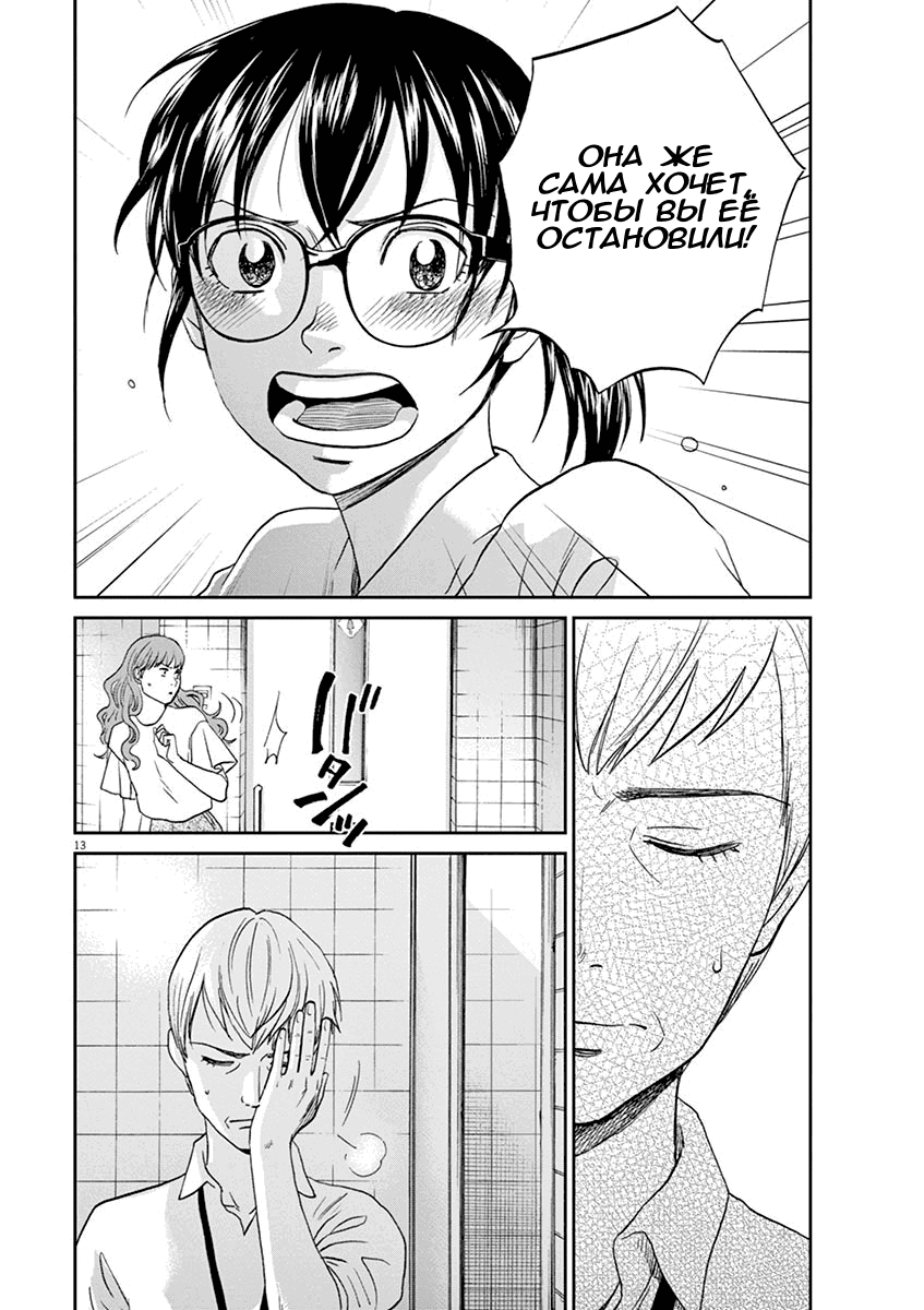 Манга Асахинагу - Глава 207 Страница 12