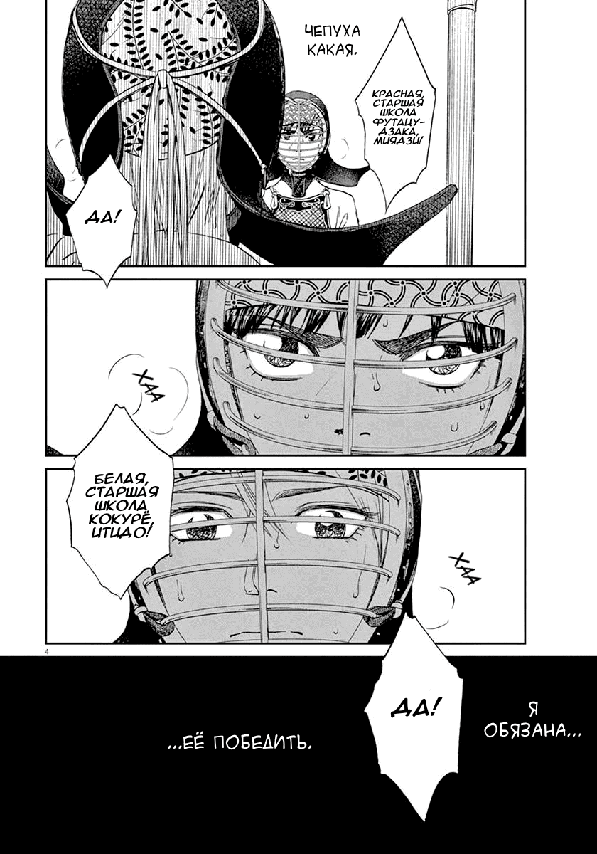 Манга Асахинагу - Глава 210 Страница 4