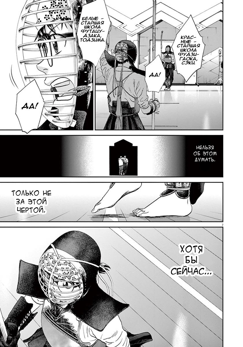 Манга Асахинагу - Глава 214 Страница 7