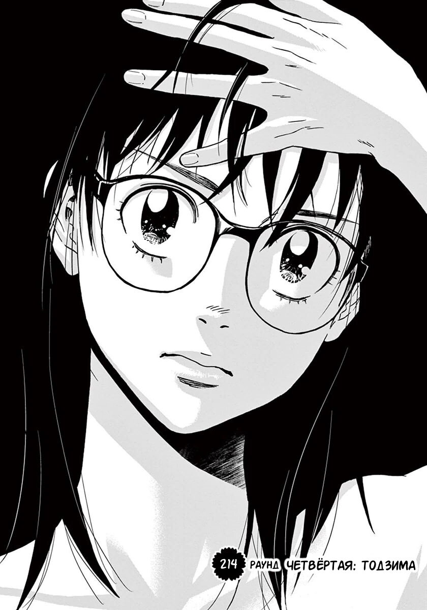 Манга Асахинагу - Глава 214 Страница 2