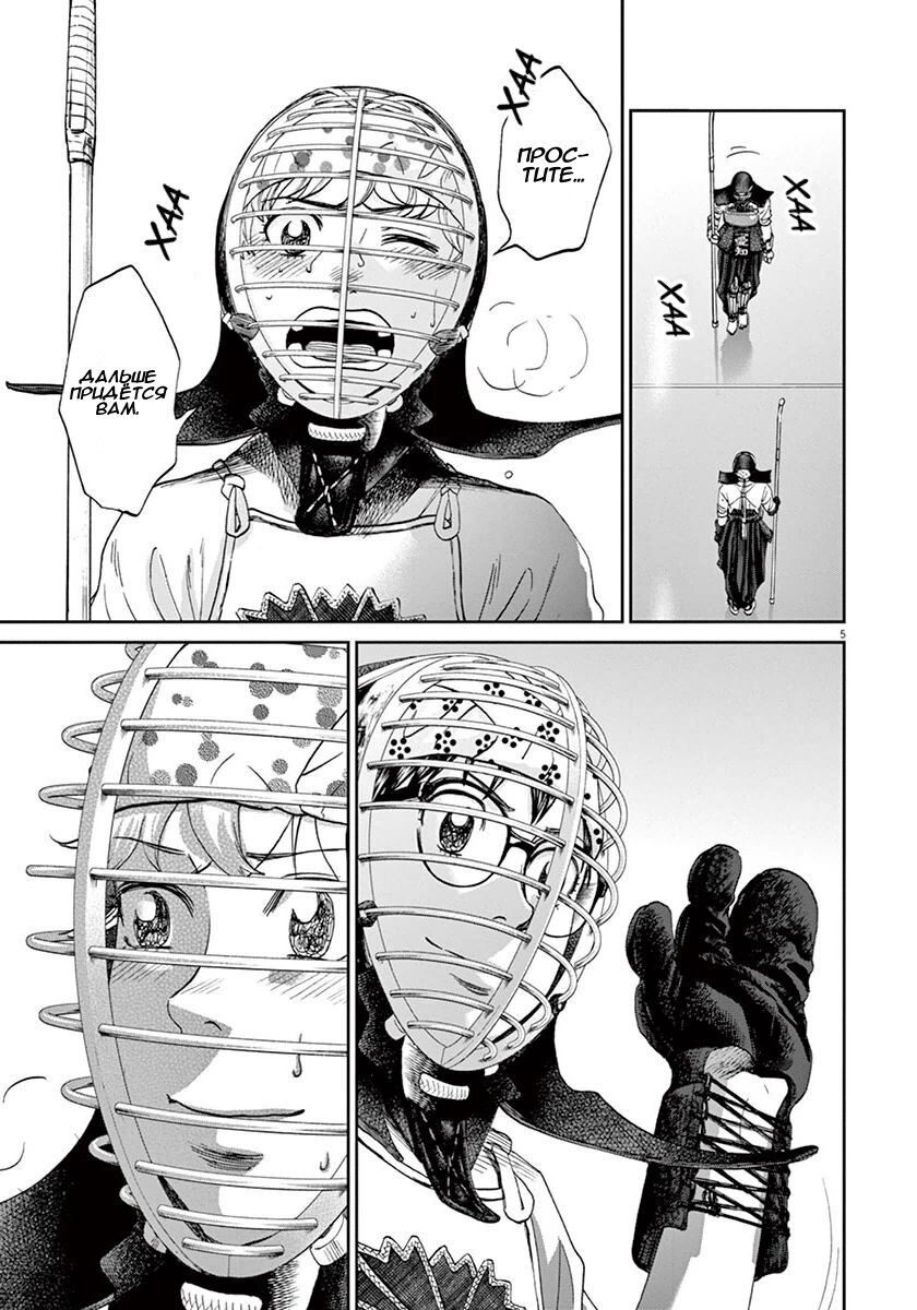Манга Асахинагу - Глава 214 Страница 5