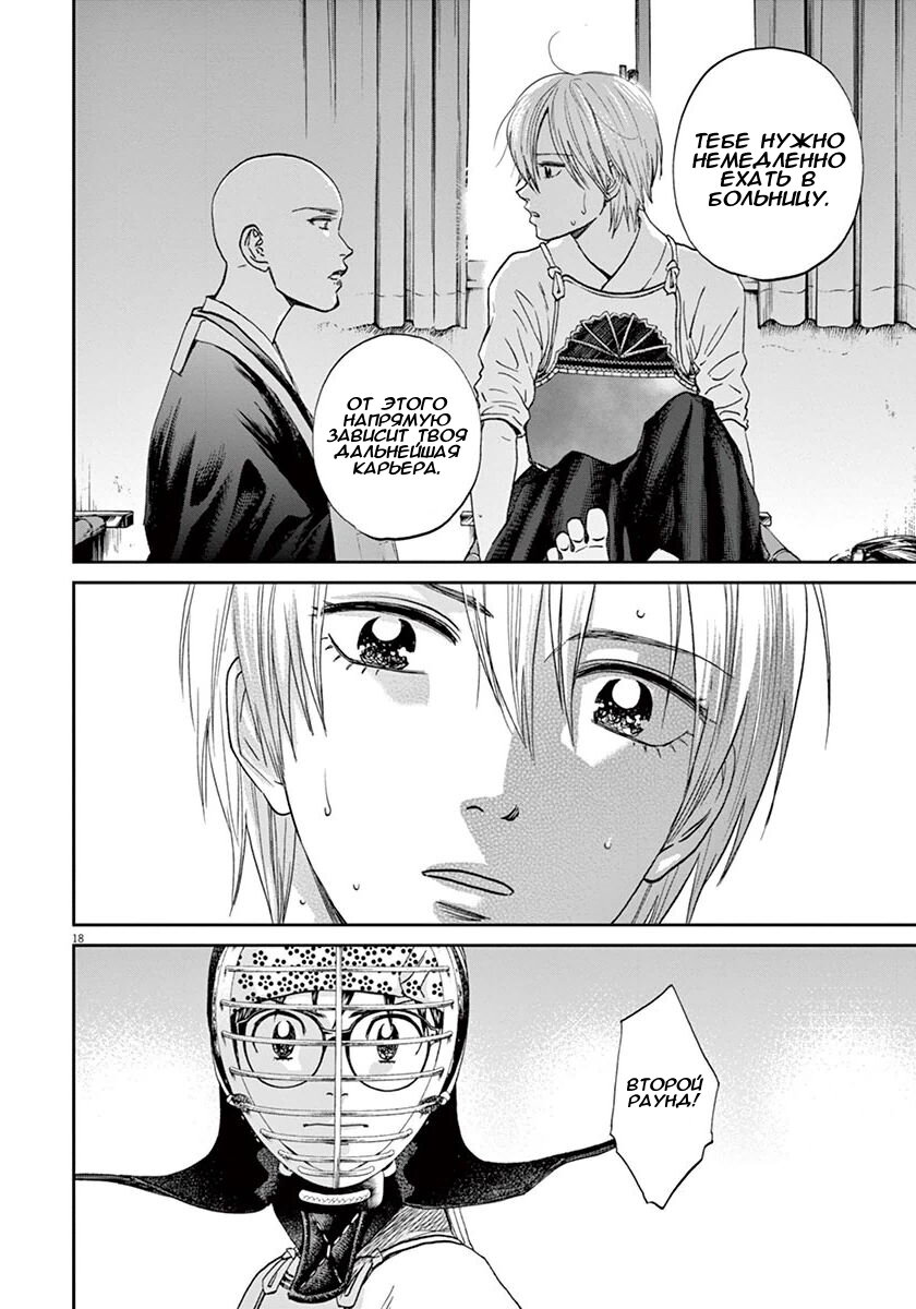 Манга Асахинагу - Глава 214 Страница 17