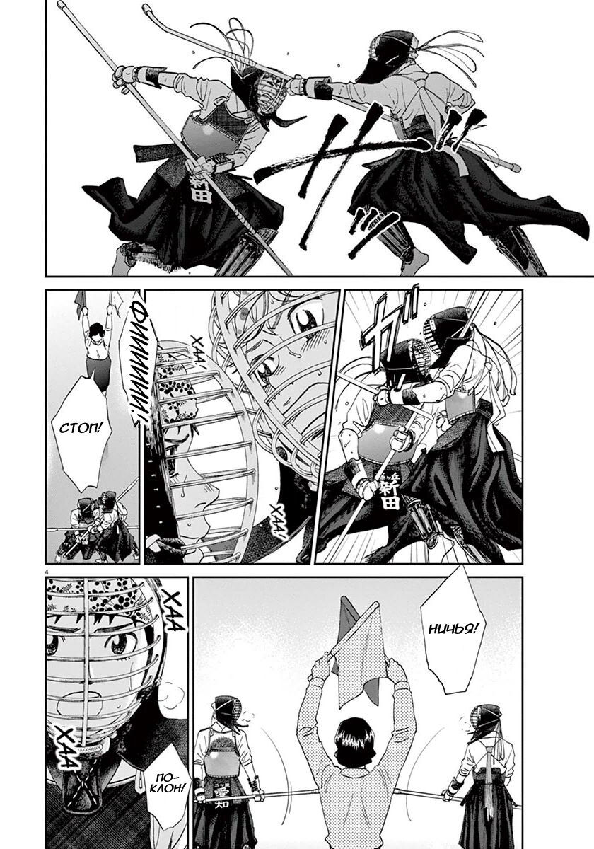 Манга Асахинагу - Глава 214 Страница 4