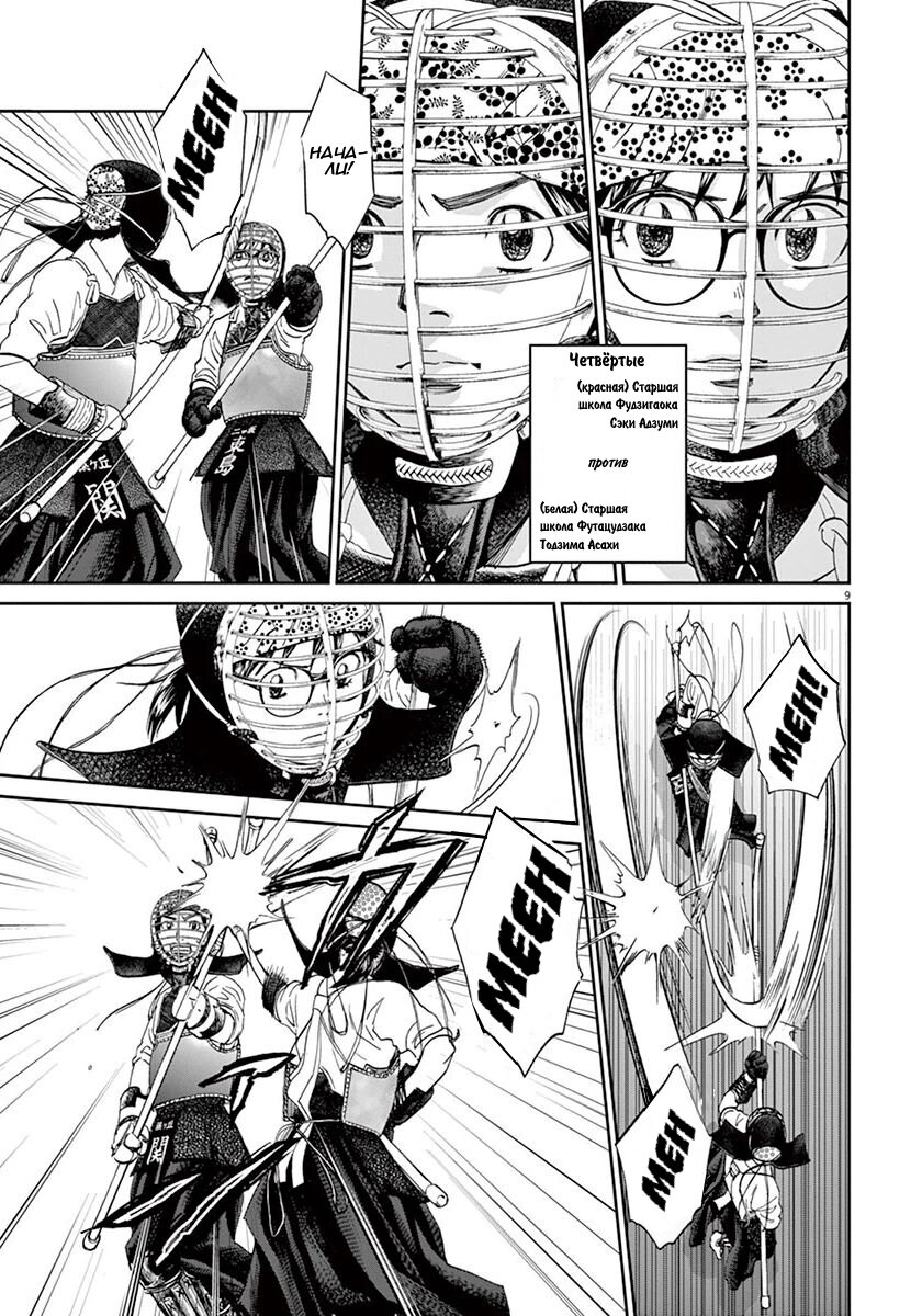 Манга Асахинагу - Глава 214 Страница 9