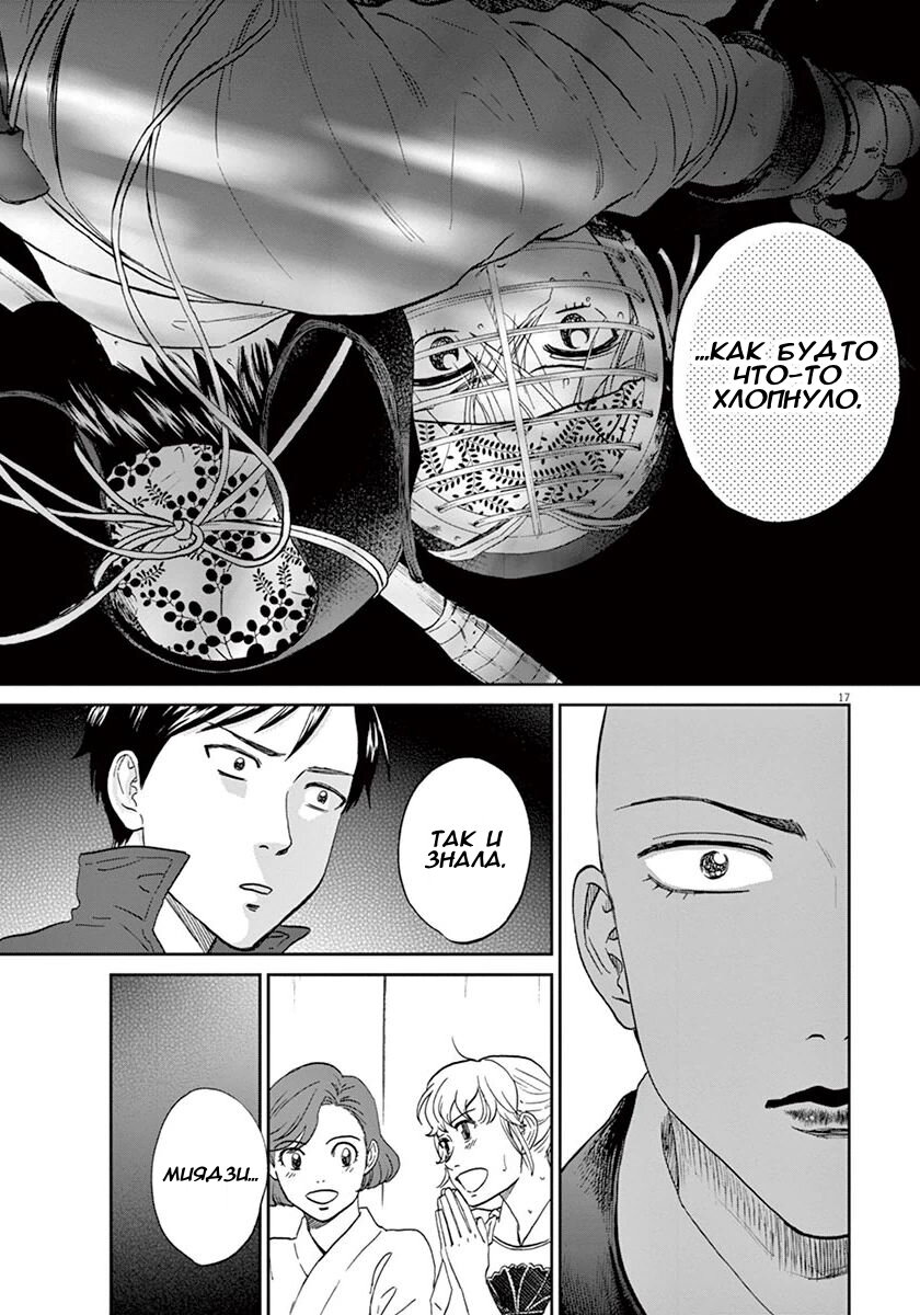 Манга Асахинагу - Глава 214 Страница 16