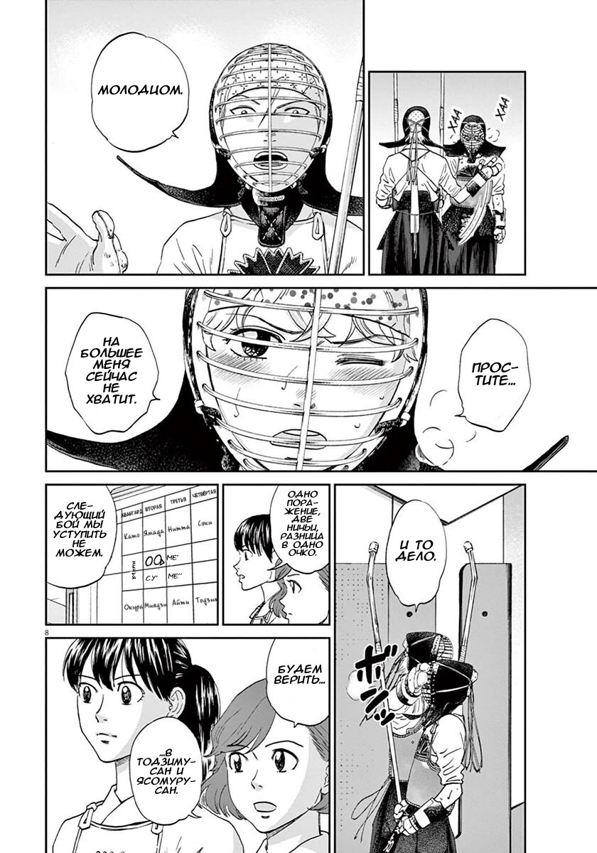 Манга Асахинагу - Глава 214 Страница 8