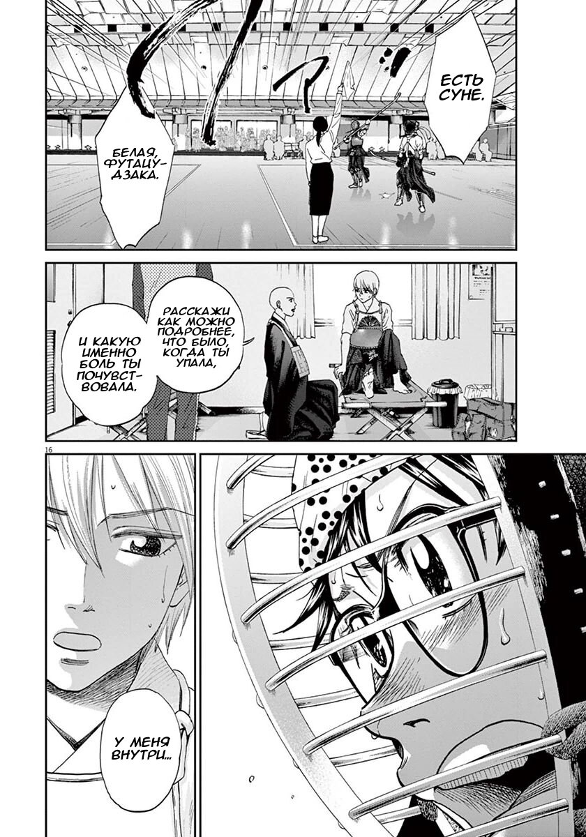 Манга Асахинагу - Глава 214 Страница 15