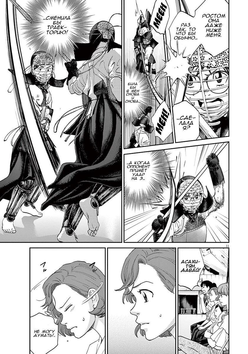 Манга Асахинагу - Глава 214 Страница 11