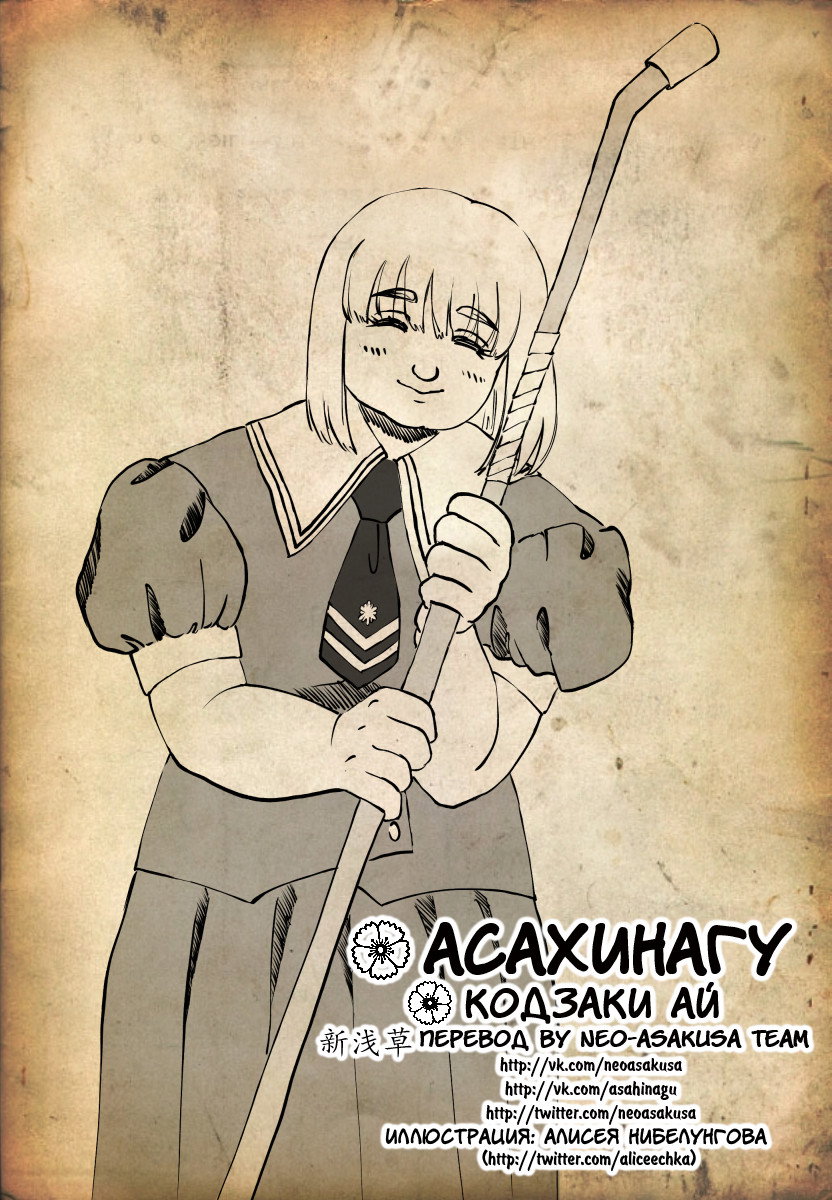 Манга Асахинагу - Глава 214 Страница 18