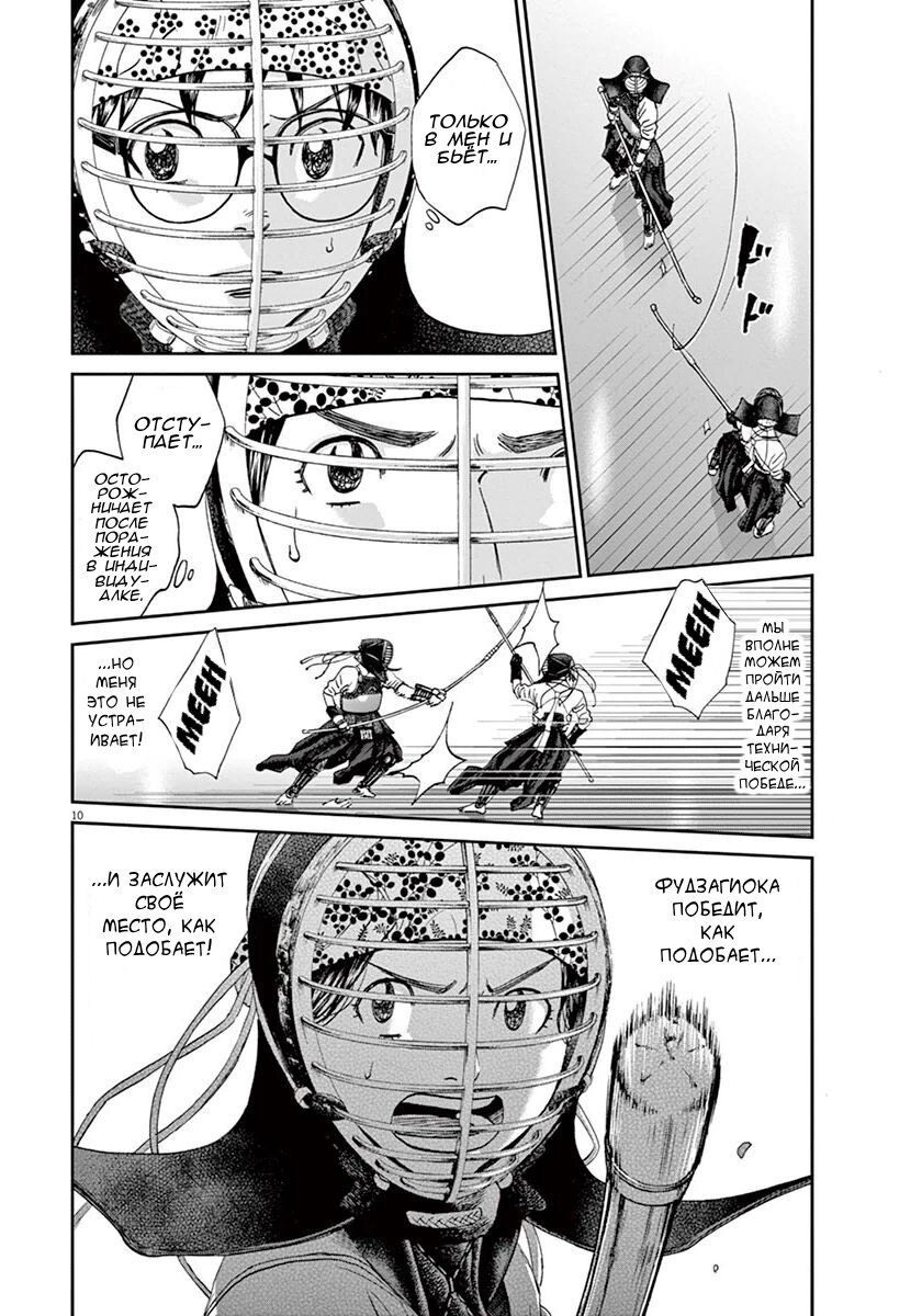 Манга Асахинагу - Глава 214 Страница 10