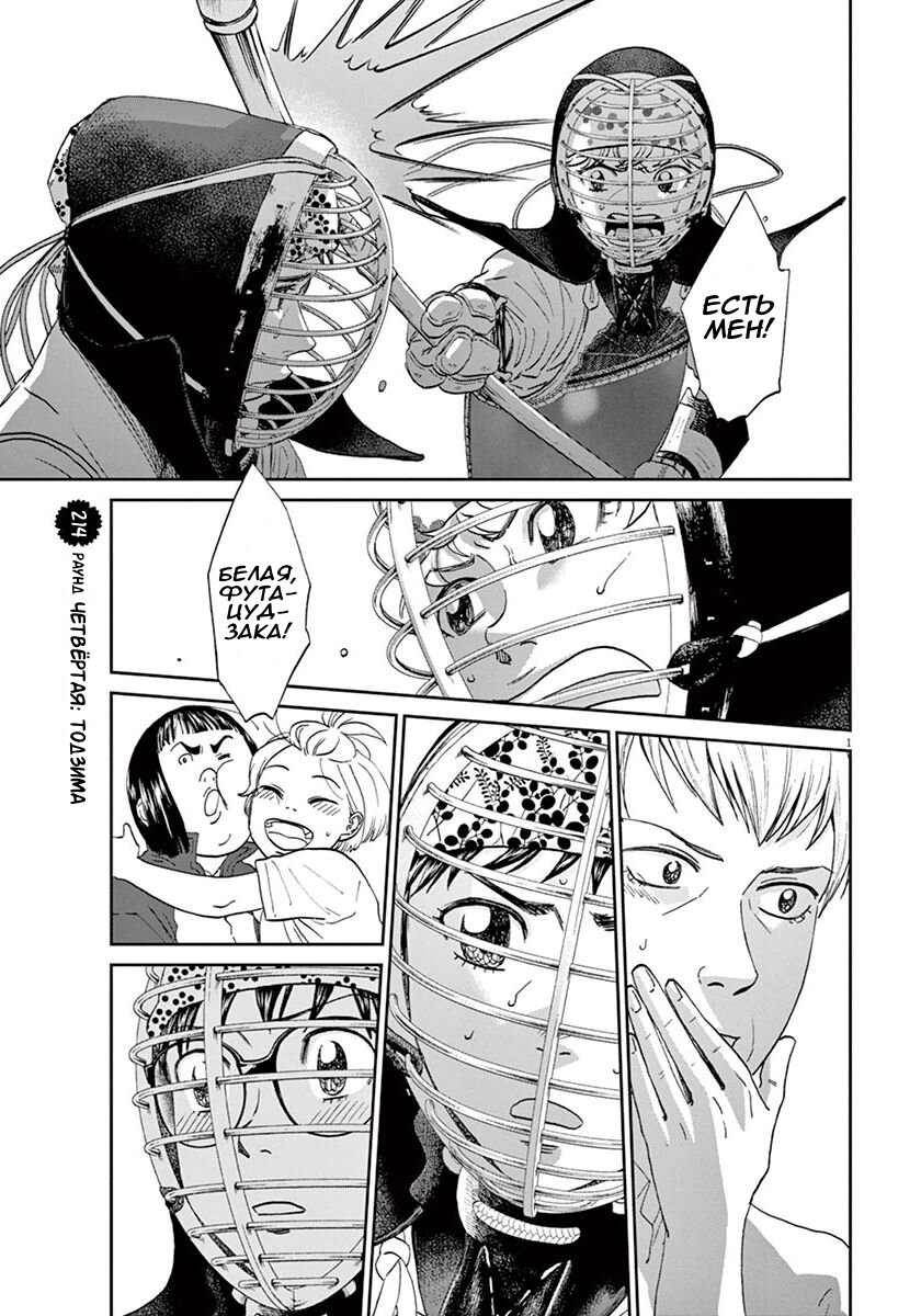 Манга Асахинагу - Глава 214 Страница 1