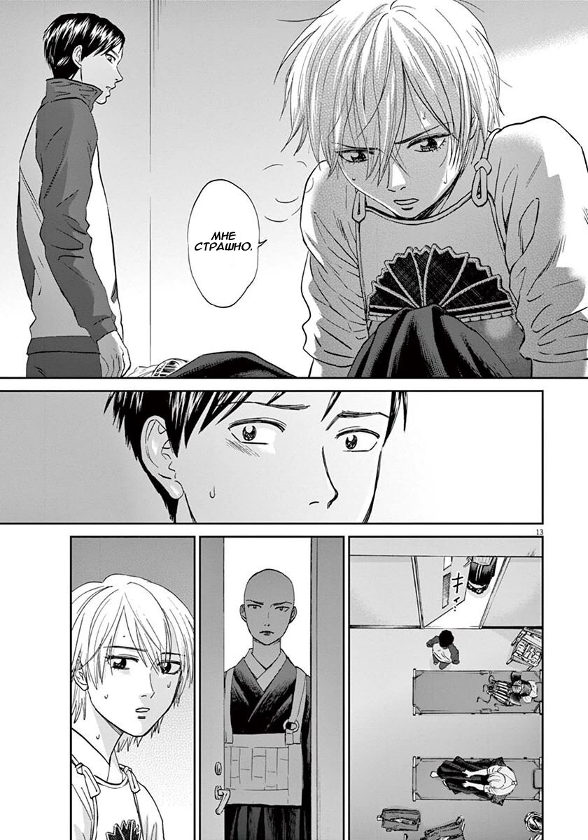 Манга Асахинагу - Глава 214 Страница 13