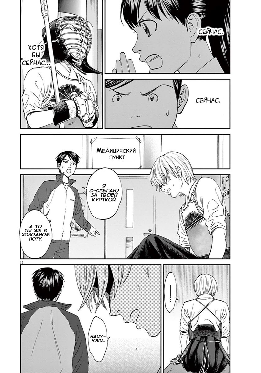 Манга Асахинагу - Глава 214 Страница 12