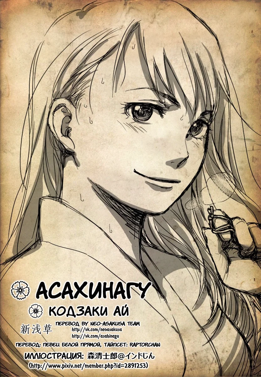 Манга Асахинагу - Глава 19 Страница 19