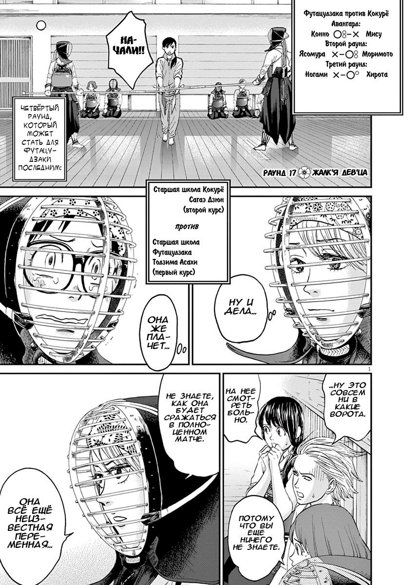 Манга Асахинагу - Глава 17 Страница 1