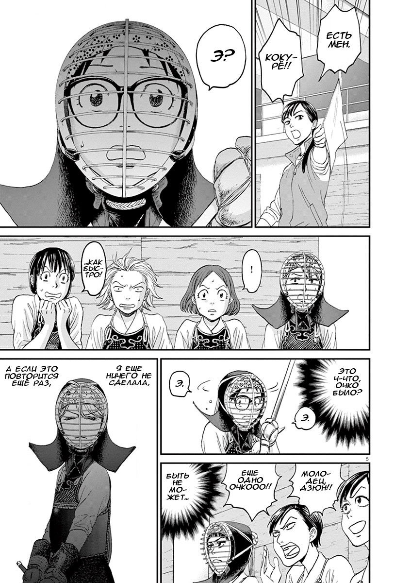 Манга Асахинагу - Глава 17 Страница 5