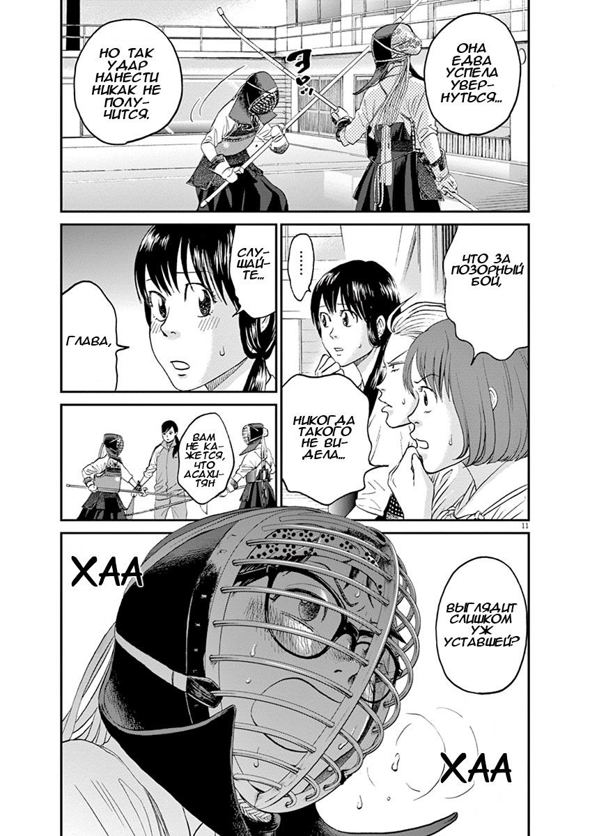 Манга Асахинагу - Глава 17 Страница 11