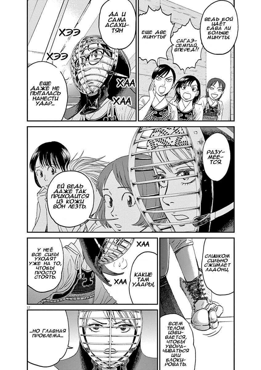 Манга Асахинагу - Глава 17 Страница 12