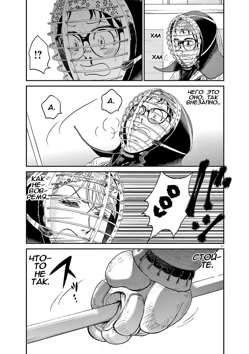 Манга Асахинагу - Глава 17 Страница 17
