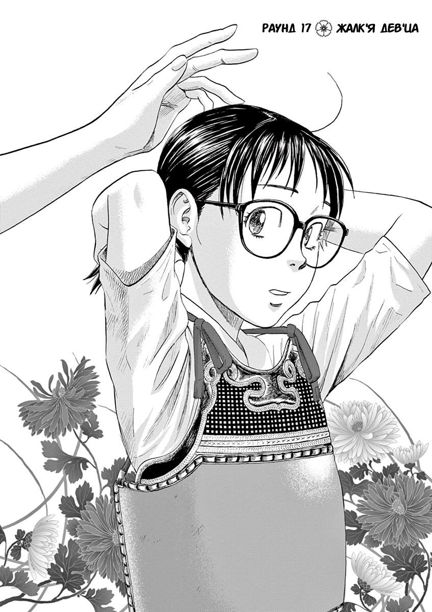 Манга Асахинагу - Глава 17 Страница 2