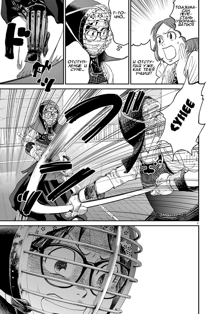 Манга Асахинагу - Глава 17 Страница 9