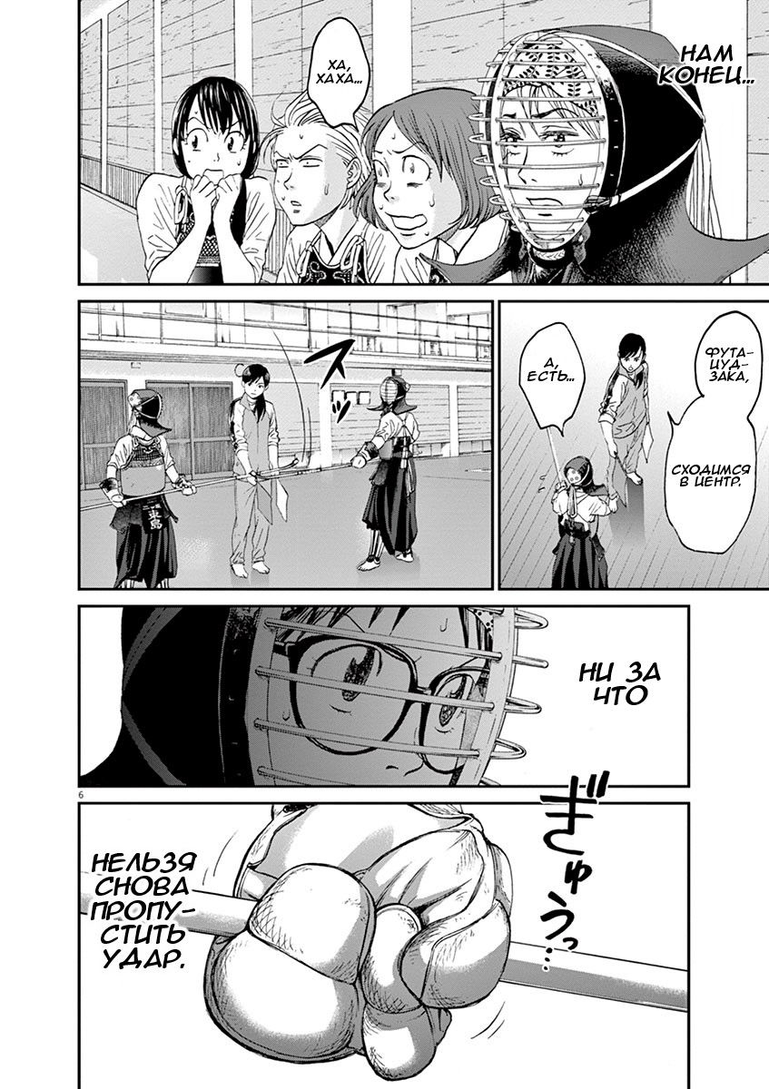 Манга Асахинагу - Глава 17 Страница 6