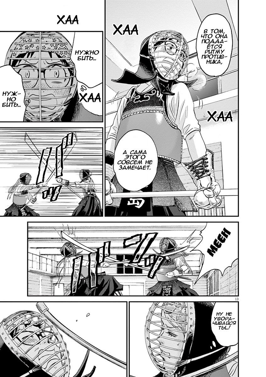 Манга Асахинагу - Глава 17 Страница 13