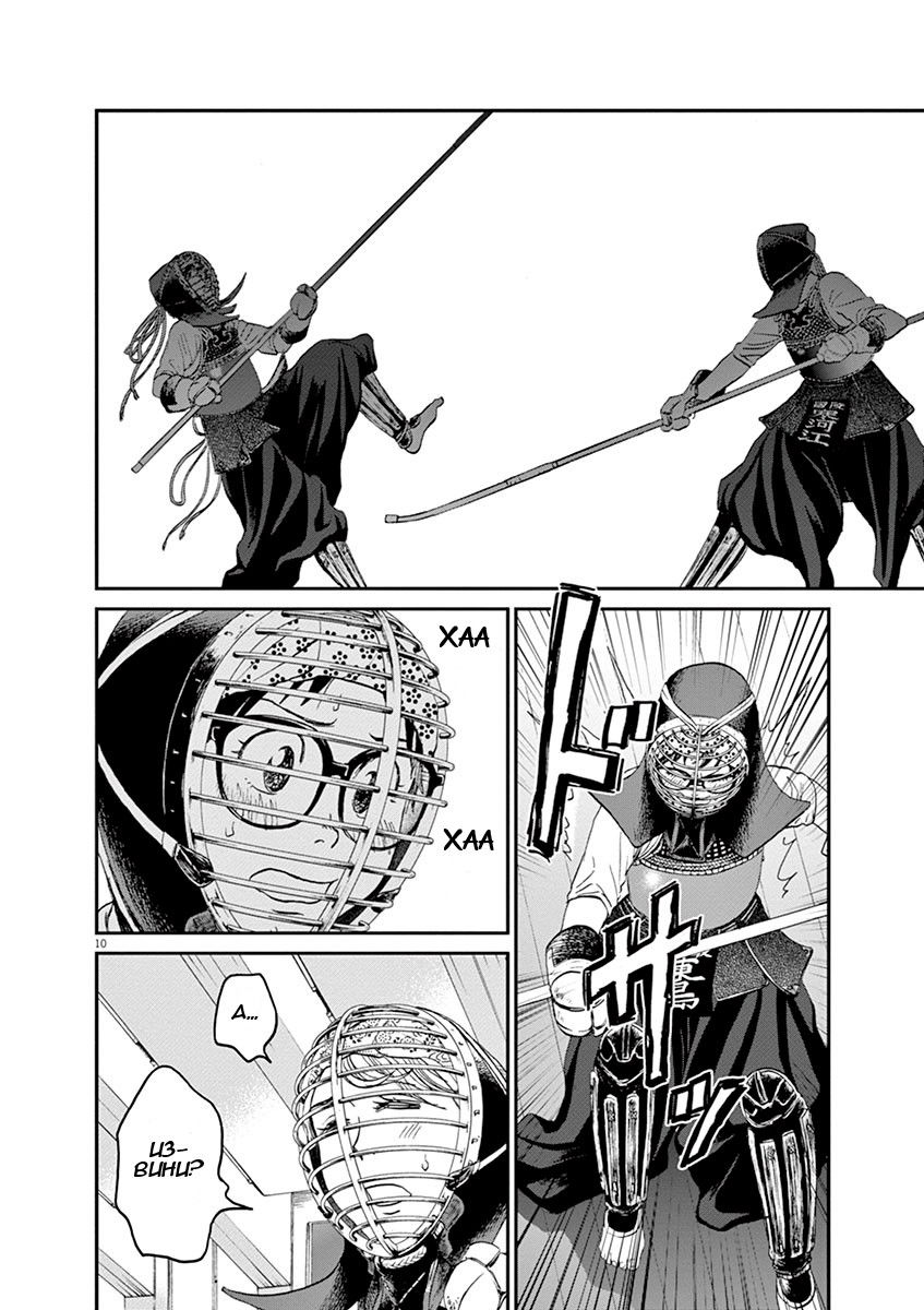 Манга Асахинагу - Глава 17 Страница 10