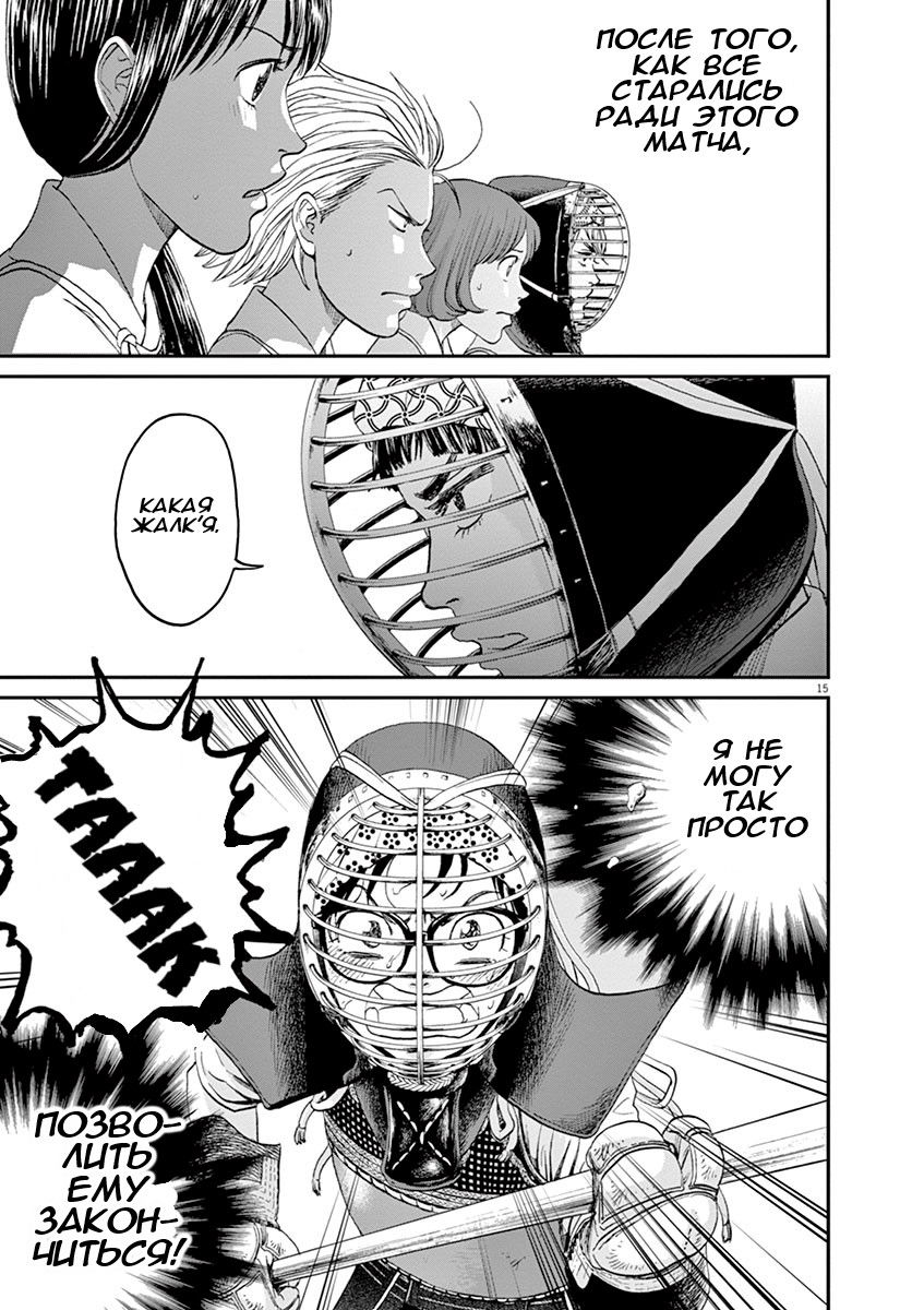 Манга Асахинагу - Глава 17 Страница 15