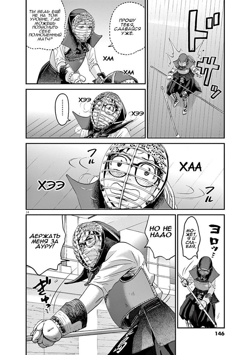 Манга Асахинагу - Глава 17 Страница 14