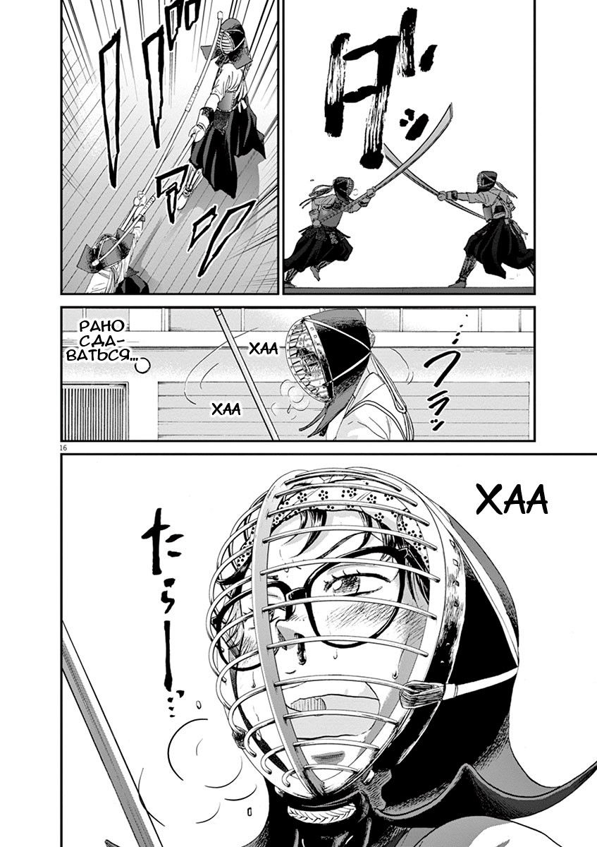 Манга Асахинагу - Глава 17 Страница 16