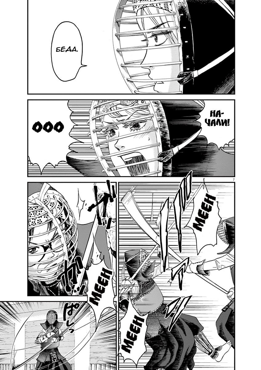 Манга Асахинагу - Глава 17 Страница 7