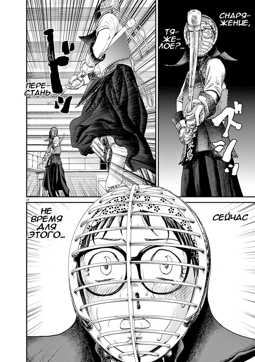 Манга Асахинагу - Глава 17 Страница 18