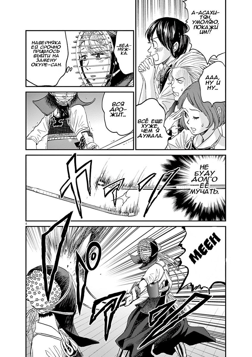 Манга Асахинагу - Глава 17 Страница 4