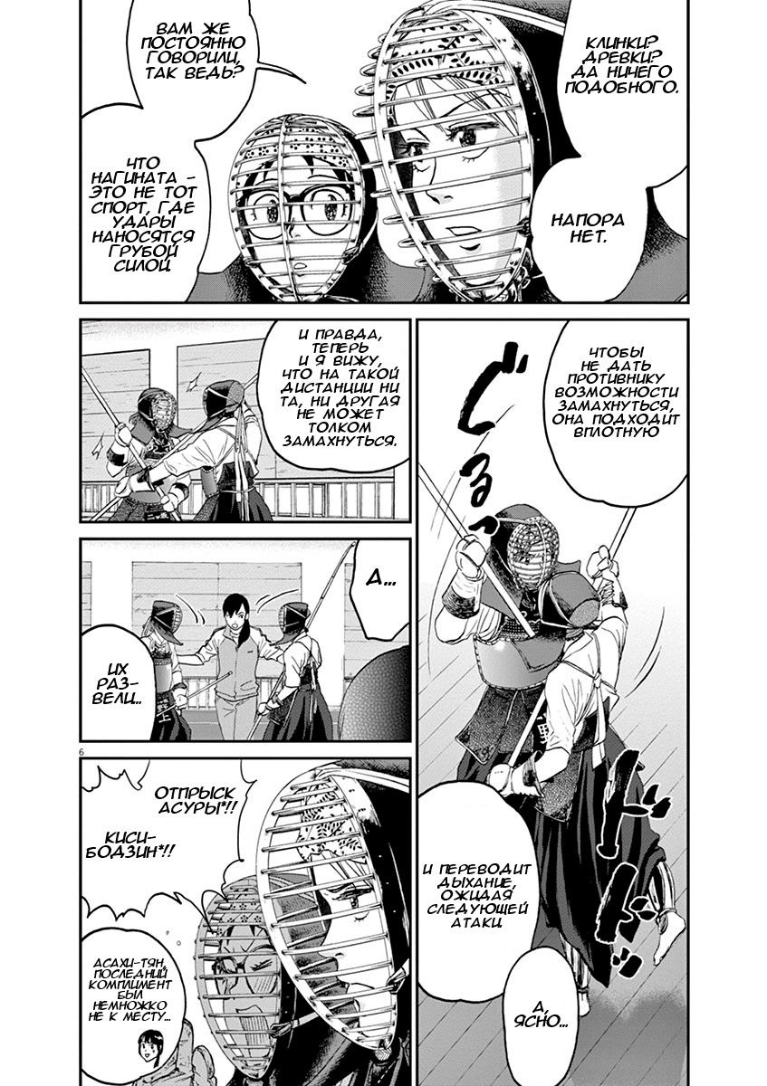 Манга Асахинагу - Глава 16 Страница 6