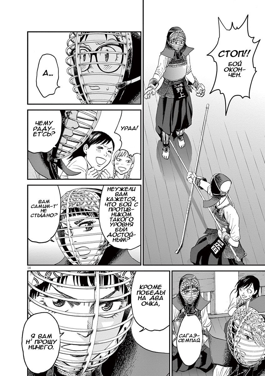 Манга Асахинагу - Глава 16 Страница 14
