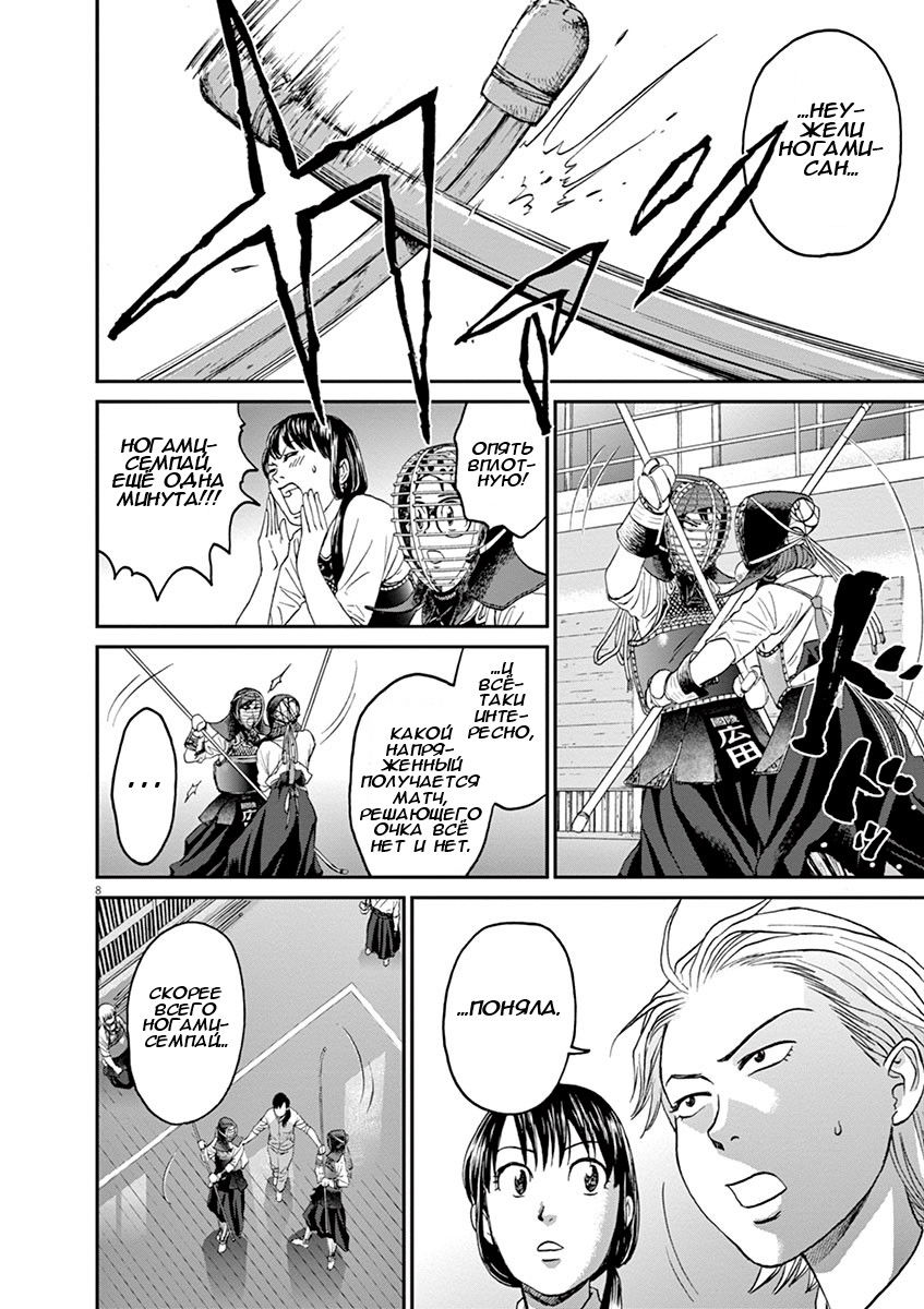 Манга Асахинагу - Глава 16 Страница 8