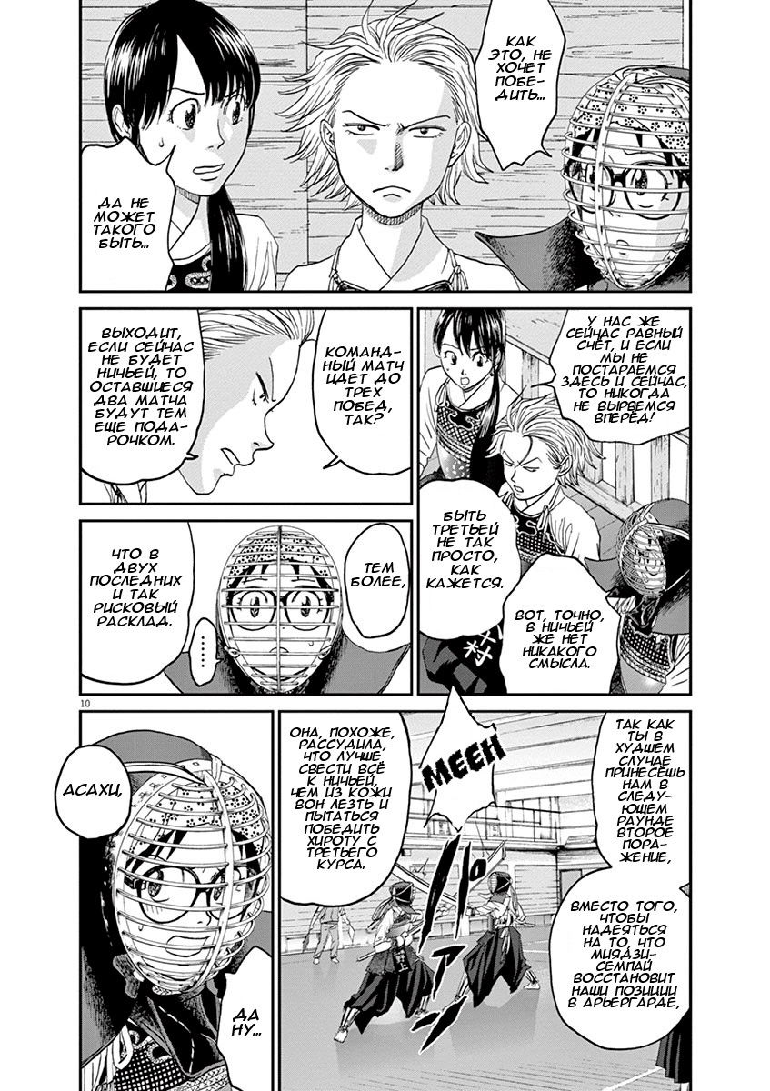 Манга Асахинагу - Глава 16 Страница 10