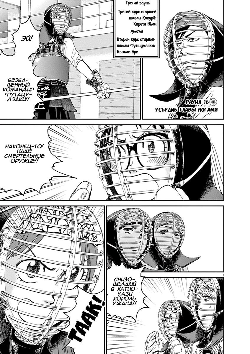 Манга Асахинагу - Глава 16 Страница 1