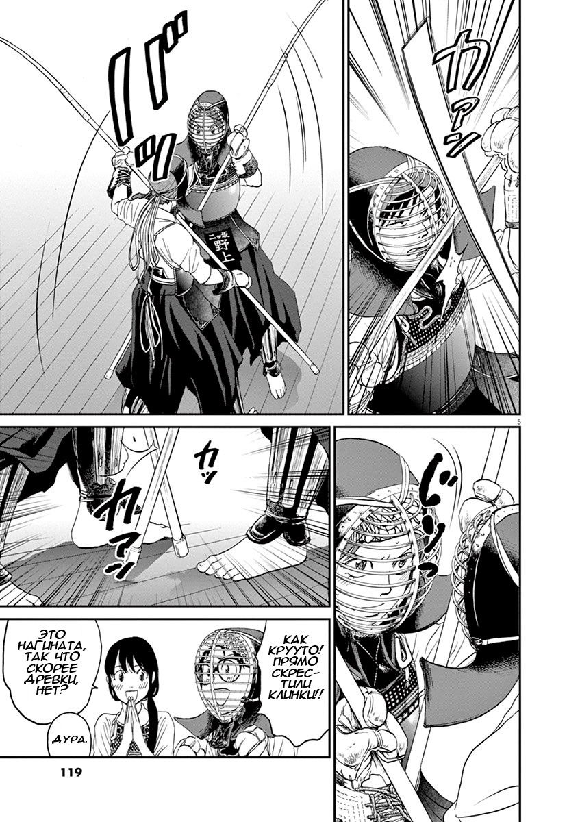 Манга Асахинагу - Глава 16 Страница 5