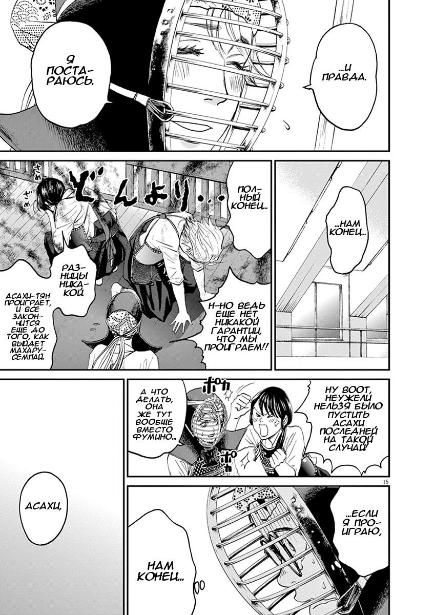 Манга Асахинагу - Глава 16 Страница 15