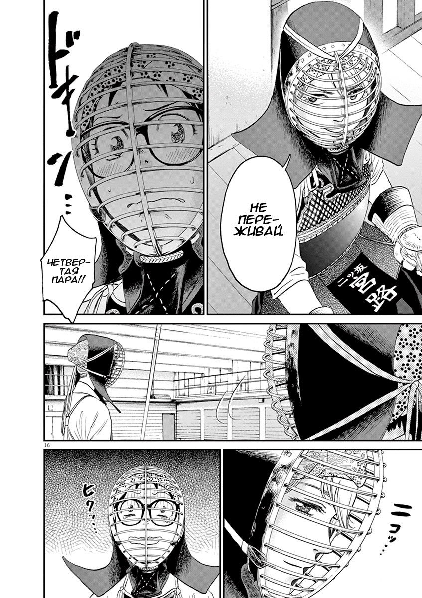 Манга Асахинагу - Глава 16 Страница 16