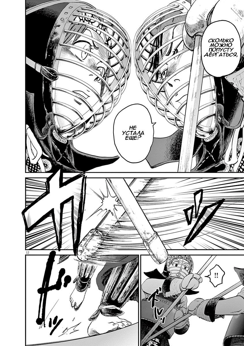 Манга Асахинагу - Глава 16 Страница 12
