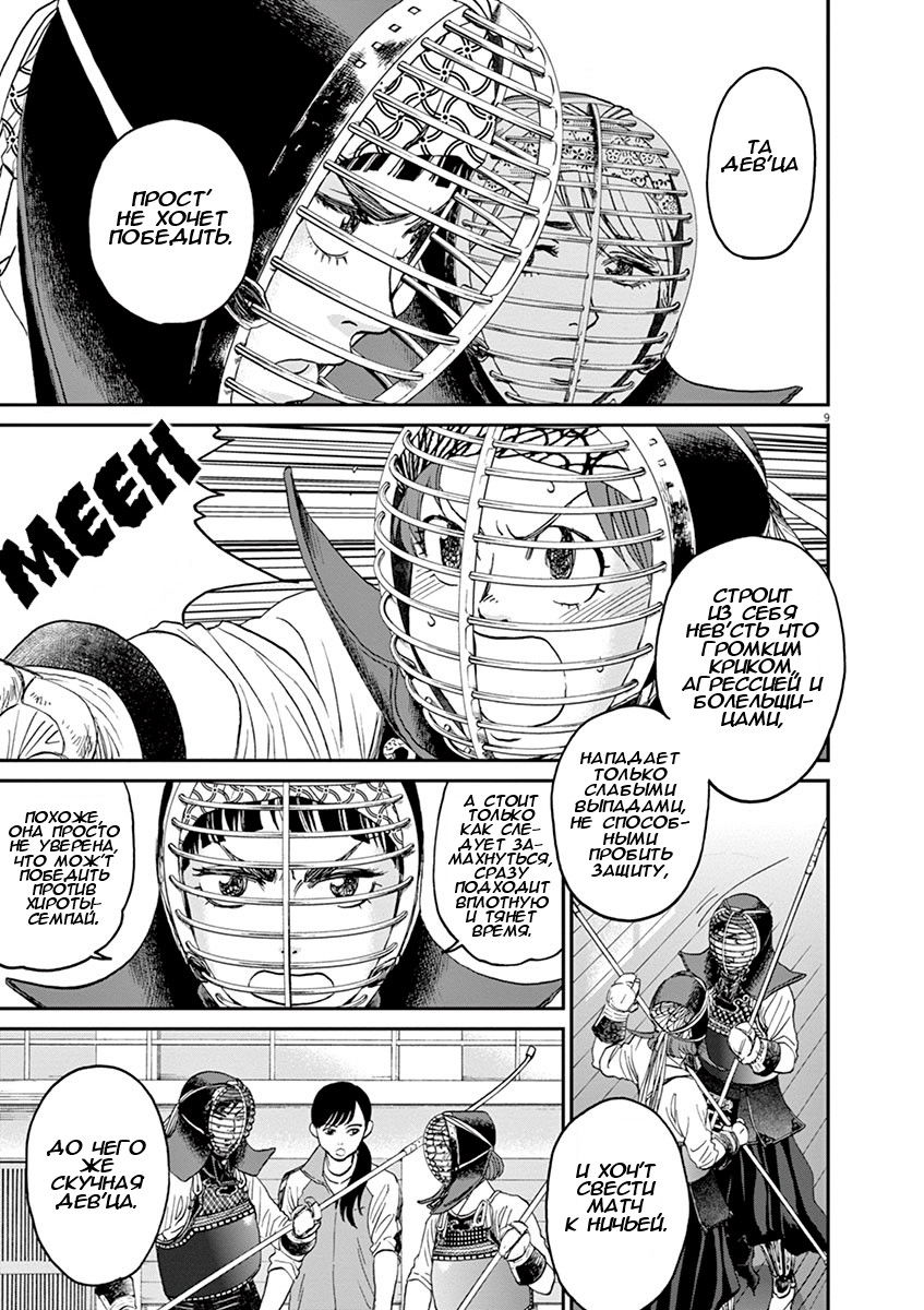 Манга Асахинагу - Глава 16 Страница 9