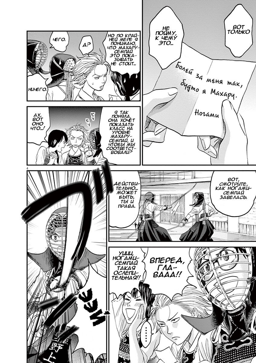 Манга Асахинагу - Глава 16 Страница 4