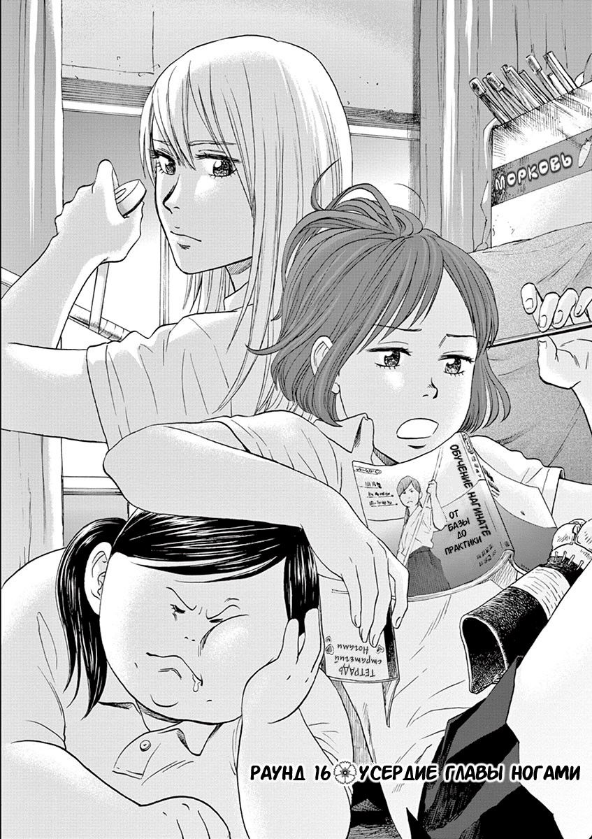 Манга Асахинагу - Глава 16 Страница 2