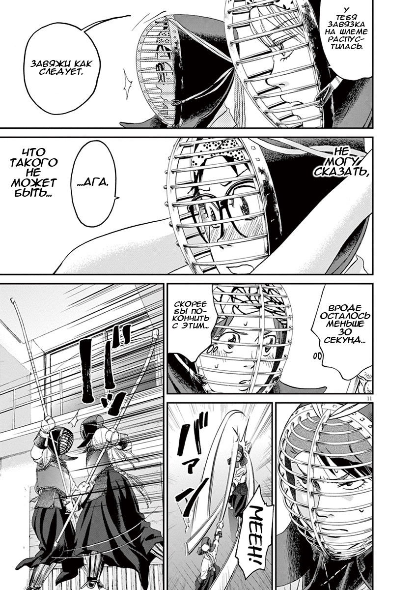 Манга Асахинагу - Глава 16 Страница 11